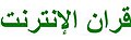 تصغير للنسخة بتاريخ 16:10، 16 ديسمبر 2007