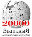 Мініятура вэрсіі ад 04:23, 22 чэрвеня 2009