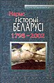 Драбніца версіі з 12:06, 28 мая 2007