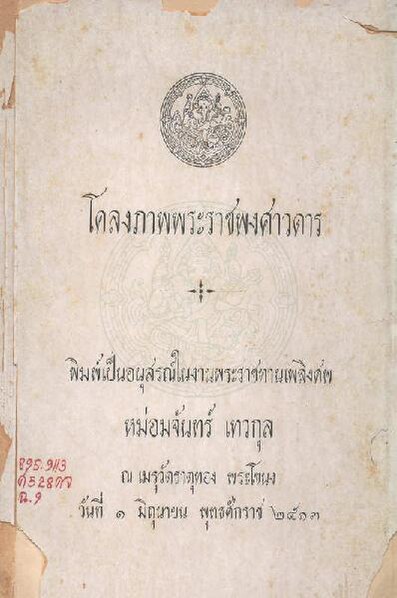 File:โคลงภาพ - ๒๕๑๒.pdf