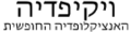 תמונה ממוזערת לגרסה מ־10:49, 21 באפריל 2008