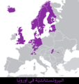 Protestantism in Europe (Arabic)