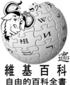 2008年12月24日 (三) 06:21版本的缩略图