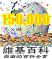 2007年10月22日 (一) 02:14版本的缩略图