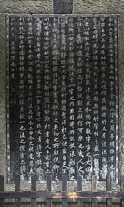 Kangxi Emperor, "Copy of the Lantingji Xu", Qing dynasty, stone inscription.