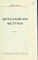 Μικρογραφία για την έκδοση της 13:55, 30 Μαΐου 2013