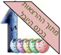 תמונה ממוזערת לגרסה מ־23:52, 15 בפברואר 2010