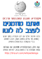 תמונה ממוזערת לגרסה מ־19:28, 8 בדצמבר 2009