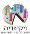 תמונה ממוזערת לגרסה מ־19:31, 29 ביוני 2008