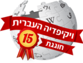 תמונה ממוזערת לגרסה מ־13:38, 8 ביולי 2018