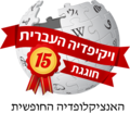 תמונה ממוזערת לגרסה מ־01:13, 9 ביולי 2018