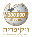 תמונה ממוזערת לגרסה מ־10:47, 18 ביולי 2021