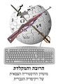 תמונה ממוזערת לגרסה מ־15:52, 30 בספטמבר 2011