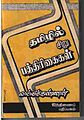 17:31, 18 பெப்பிரவரி 2007 இலிருந்த பதிப்புக்கான சிறு தோற்றம்