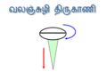 05:26, 13 மார்ச்சு 2007 இலிருந்த பதிப்புக்கான சிறு தோற்றம்