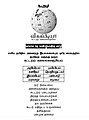 01:59, 13 மார்ச்சு 2006 இலிருந்த பதிப்புக்கான சிறு தோற்றம்