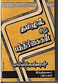 03:29, 12 சூலை 2006 இலிருந்த பதிப்புக்கான சிறு தோற்றம்