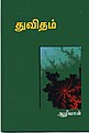 16:28, 1 ஆகத்து 2006 இலிருந்த பதிப்புக்கான சிறு தோற்றம்