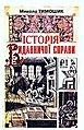 Мініатюра для версії від 08:07, 18 жовтня 2007