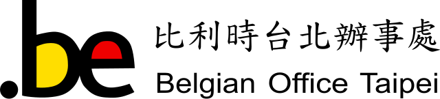比利時台北辦事處